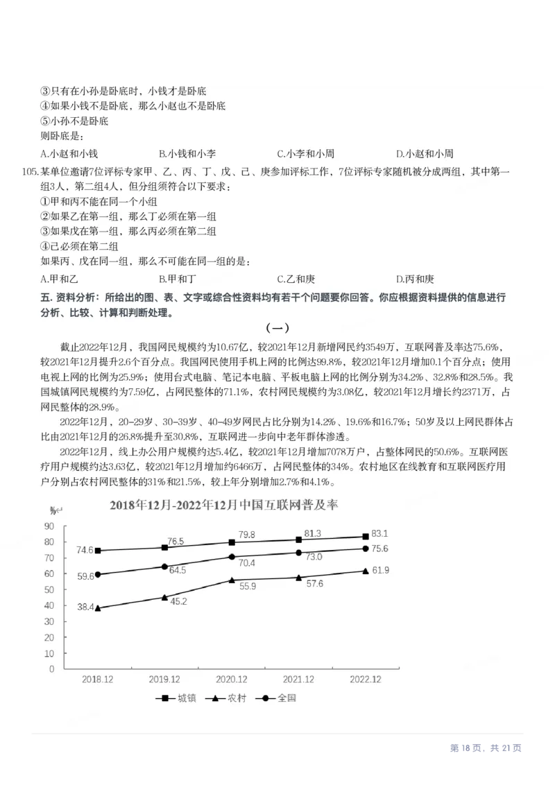 2024年福建省公务员录用考试《行测》真题_国考省考_省考真题_03福建公务员考试真题pdf版_福建公务员考试真题&mdash;&mdash;行测09-25_题目