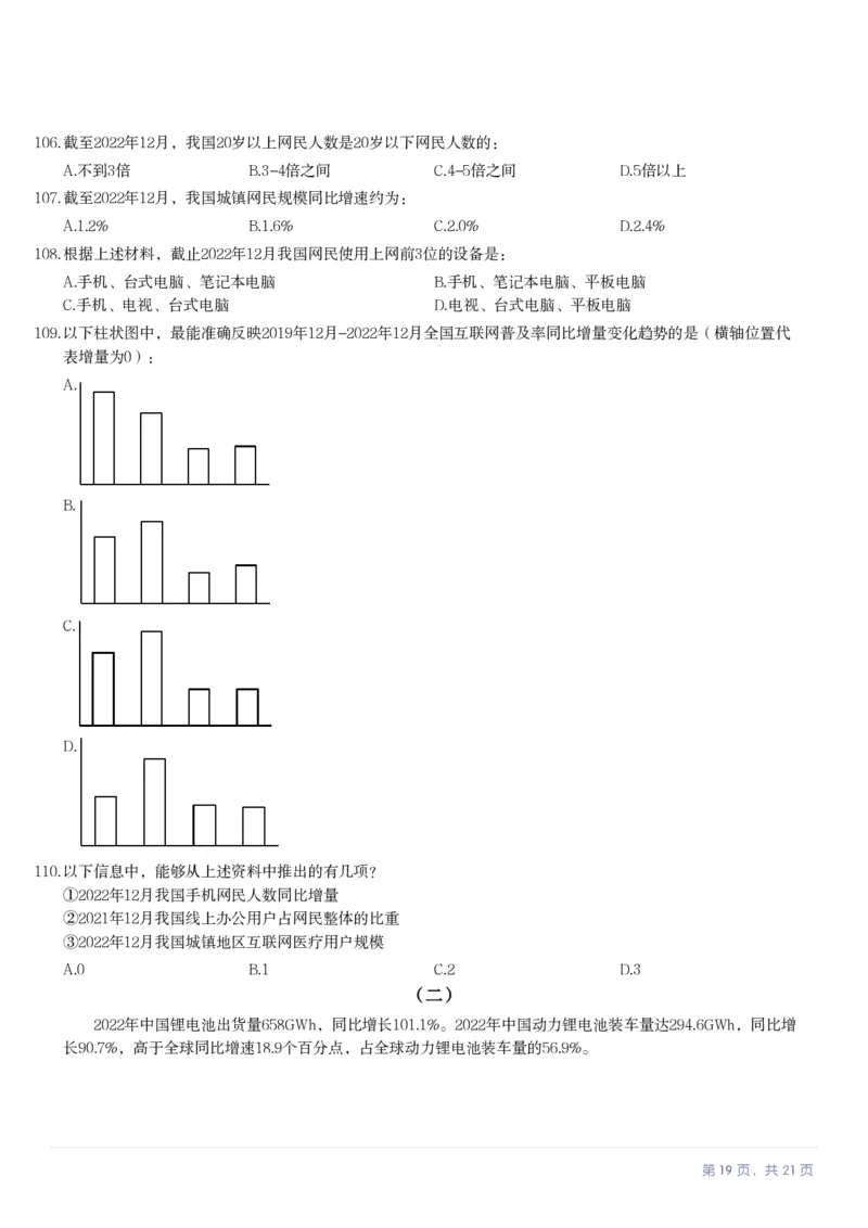 2024年福建省公务员录用考试《行测》真题_国考省考_省考真题_03福建公务员考试真题pdf版_福建公务员考试真题&mdash;&mdash;行测09-25_题目