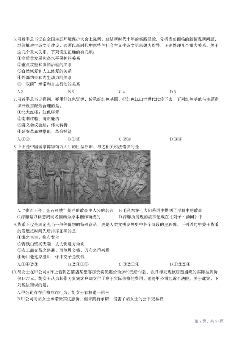 2024年福建省公务员录用考试《行测》真题_国考省考_省考真题_03福建公务员考试真题pdf版_福建公务员考试真题&mdash;&mdash;行测09-25_题目