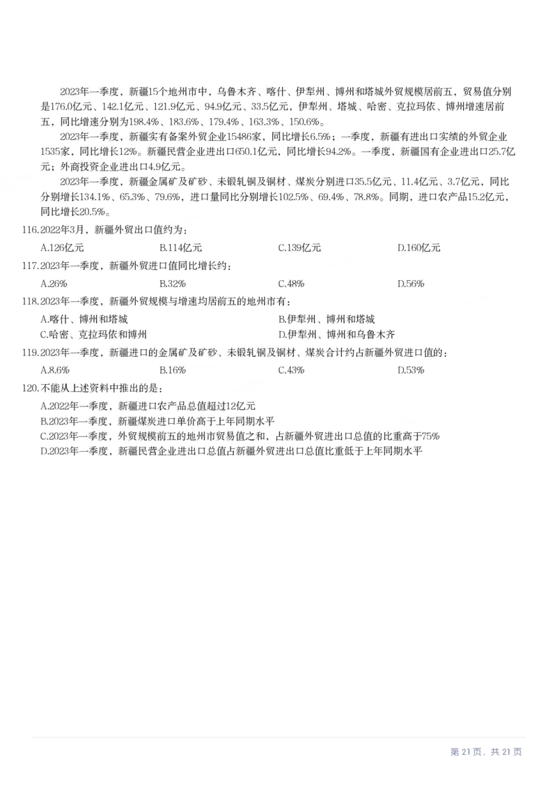 2024年福建省公务员录用考试《行测》真题_国考省考_省考真题_03福建公务员考试真题pdf版_福建公务员考试真题&mdash;&mdash;行测09-25_题目
