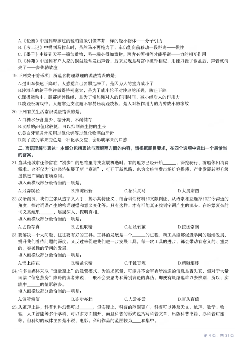 2024年福建省公务员录用考试《行测》真题_国考省考_省考真题_03福建公务员考试真题pdf版_福建公务员考试真题&mdash;&mdash;行测09-25_题目