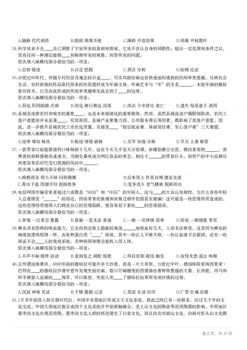 2024年福建省公务员录用考试《行测》真题_国考省考_省考真题_03福建公务员考试真题pdf版_福建公务员考试真题&mdash;&mdash;行测09-25_题目