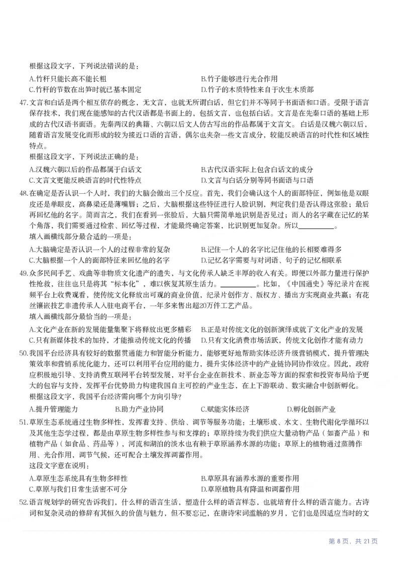 2024年福建省公务员录用考试《行测》真题_国考省考_省考真题_03福建公务员考试真题pdf版_福建公务员考试真题&mdash;&mdash;行测09-25_题目
