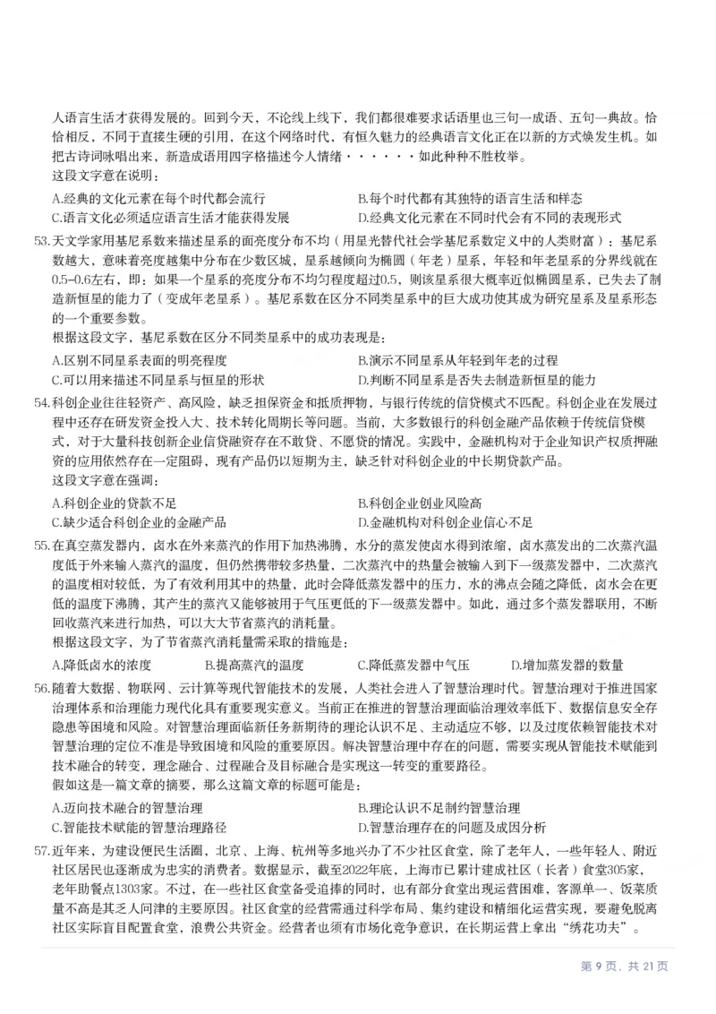 2024年福建省公务员录用考试《行测》真题_国考省考_省考真题_03福建公务员考试真题pdf版_福建公务员考试真题&mdash;&mdash;行测09-25_题目