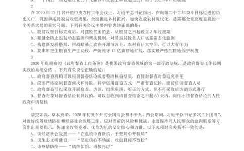 2021年黑龙江公务员录用考试《行测》真题_国考省考_省考真题_11黑龙江公务员考试真题pdf版_黑龙江公务员考试真题&mdash;&mdash;行测08-25_题目