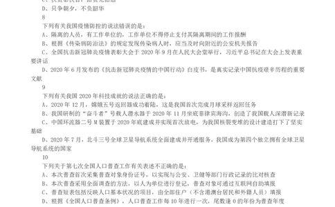 2021年黑龙江公务员录用考试《行测》真题_国考省考_省考真题_11黑龙江公务员考试真题pdf版_黑龙江公务员考试真题&mdash;&mdash;行测08-25_题目