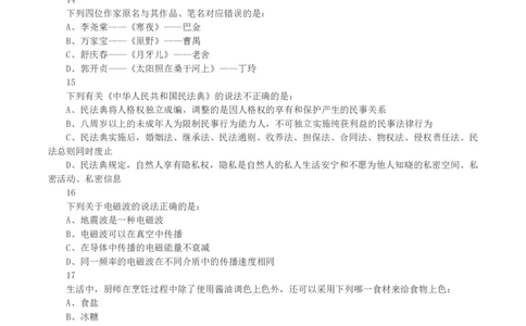 2021年黑龙江公务员录用考试《行测》真题_国考省考_省考真题_11黑龙江公务员考试真题pdf版_黑龙江公务员考试真题&mdash;&mdash;行测08-25_题目