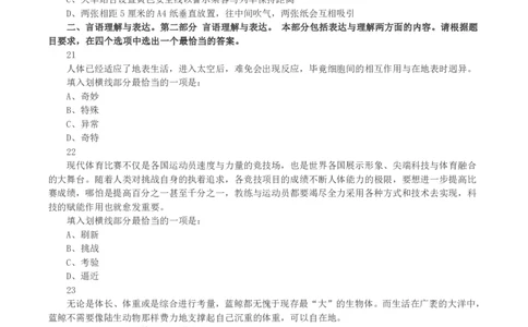 2021年黑龙江公务员录用考试《行测》真题_国考省考_省考真题_11黑龙江公务员考试真题pdf版_黑龙江公务员考试真题&mdash;&mdash;行测08-25_题目