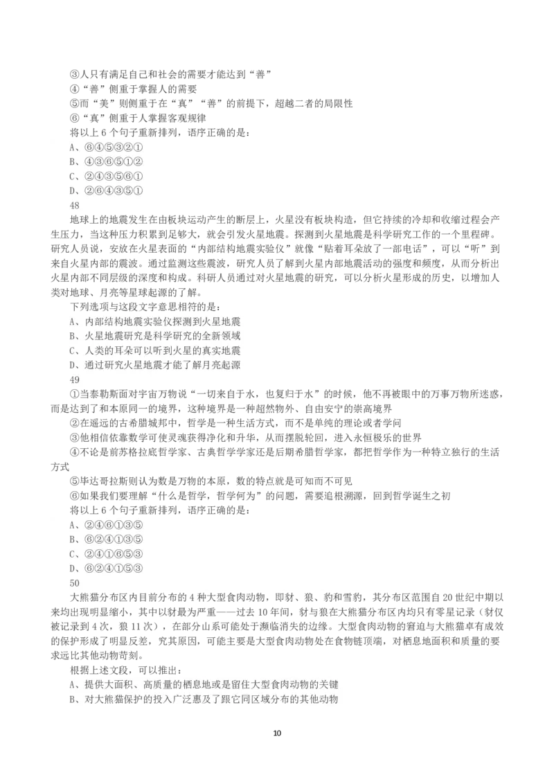 2021年黑龙江公务员录用考试《行测》真题_国考省考_省考真题_11黑龙江公务员考试真题pdf版_黑龙江公务员考试真题&mdash;&mdash;行测08-25_题目
