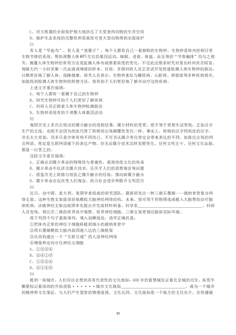2021年黑龙江公务员录用考试《行测》真题_国考省考_省考真题_11黑龙江公务员考试真题pdf版_黑龙江公务员考试真题&mdash;&mdash;行测08-25_题目