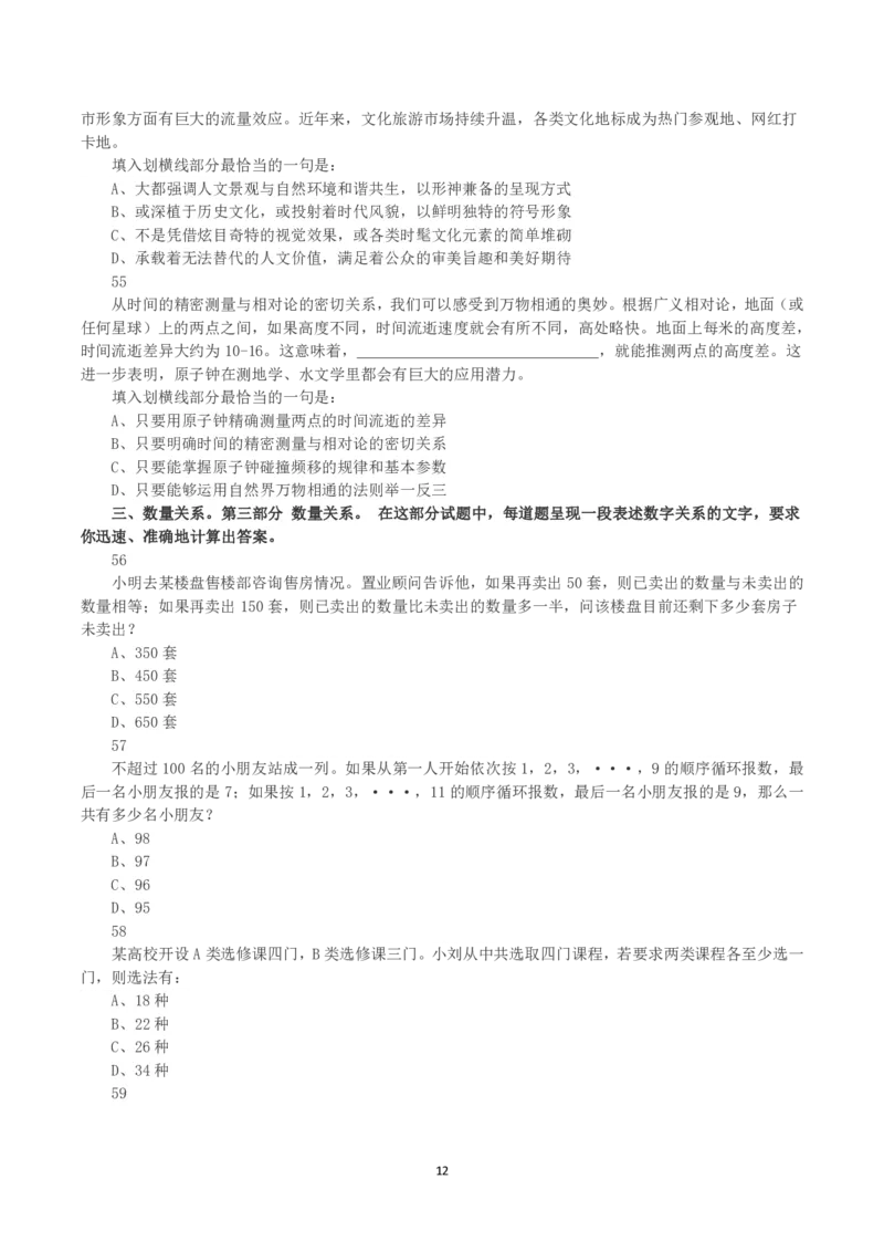 2021年黑龙江公务员录用考试《行测》真题_国考省考_省考真题_11黑龙江公务员考试真题pdf版_黑龙江公务员考试真题&mdash;&mdash;行测08-25_题目