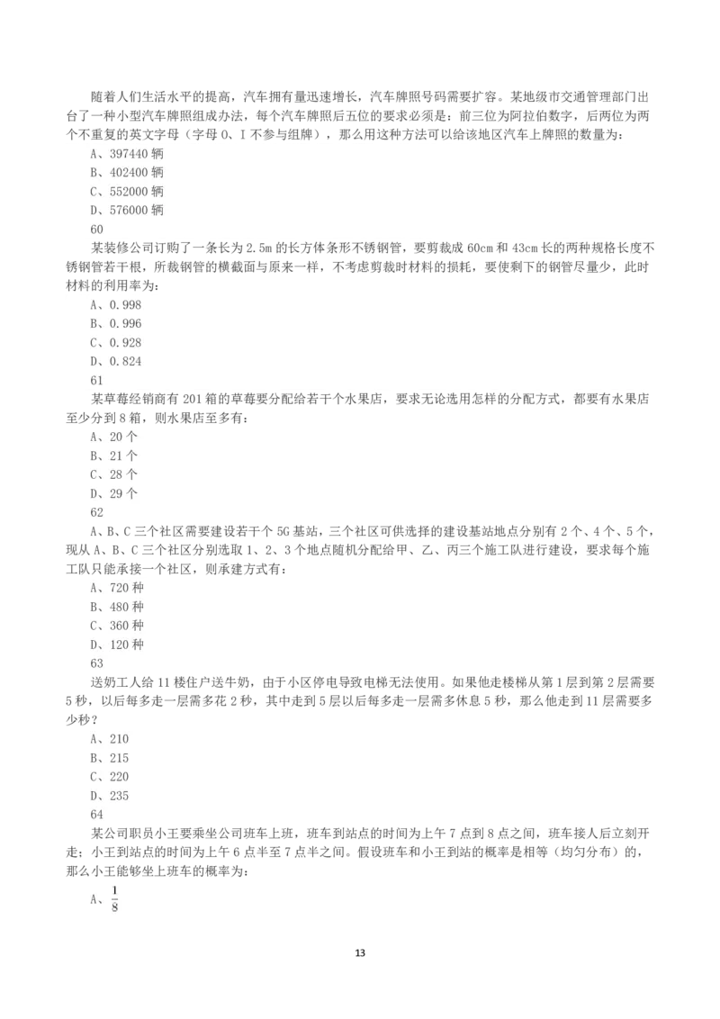 2021年黑龙江公务员录用考试《行测》真题_国考省考_省考真题_11黑龙江公务员考试真题pdf版_黑龙江公务员考试真题&mdash;&mdash;行测08-25_题目