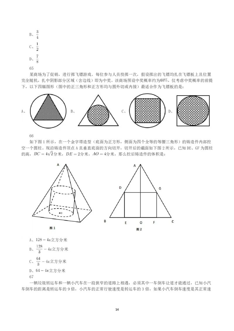 2021年黑龙江公务员录用考试《行测》真题_国考省考_省考真题_11黑龙江公务员考试真题pdf版_黑龙江公务员考试真题&mdash;&mdash;行测08-25_题目