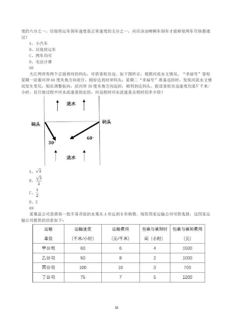 2021年黑龙江公务员录用考试《行测》真题_国考省考_省考真题_11黑龙江公务员考试真题pdf版_黑龙江公务员考试真题&mdash;&mdash;行测08-25_题目