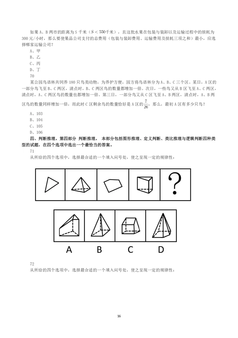 2021年黑龙江公务员录用考试《行测》真题_国考省考_省考真题_11黑龙江公务员考试真题pdf版_黑龙江公务员考试真题&mdash;&mdash;行测08-25_题目