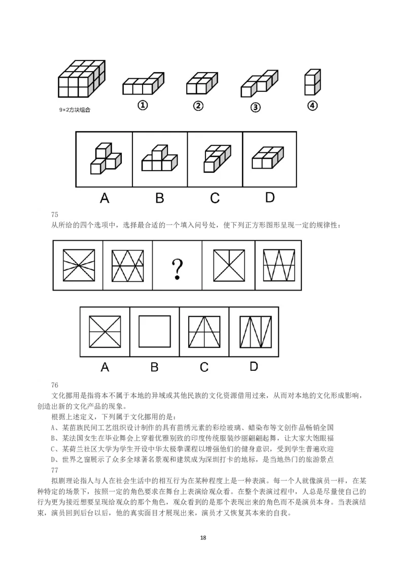 2021年黑龙江公务员录用考试《行测》真题_国考省考_省考真题_11黑龙江公务员考试真题pdf版_黑龙江公务员考试真题&mdash;&mdash;行测08-25_题目