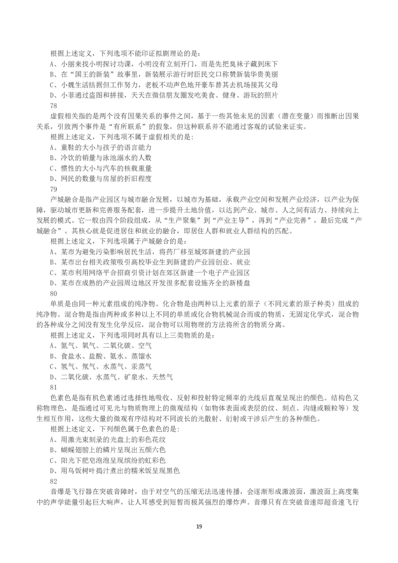 2021年黑龙江公务员录用考试《行测》真题_国考省考_省考真题_11黑龙江公务员考试真题pdf版_黑龙江公务员考试真题&mdash;&mdash;行测08-25_题目