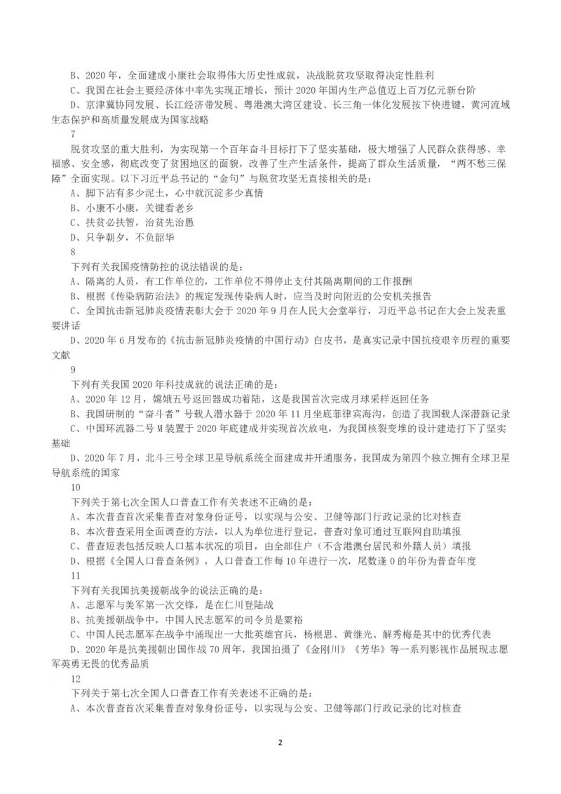 2021年黑龙江公务员录用考试《行测》真题_国考省考_省考真题_11黑龙江公务员考试真题pdf版_黑龙江公务员考试真题&mdash;&mdash;行测08-25_题目