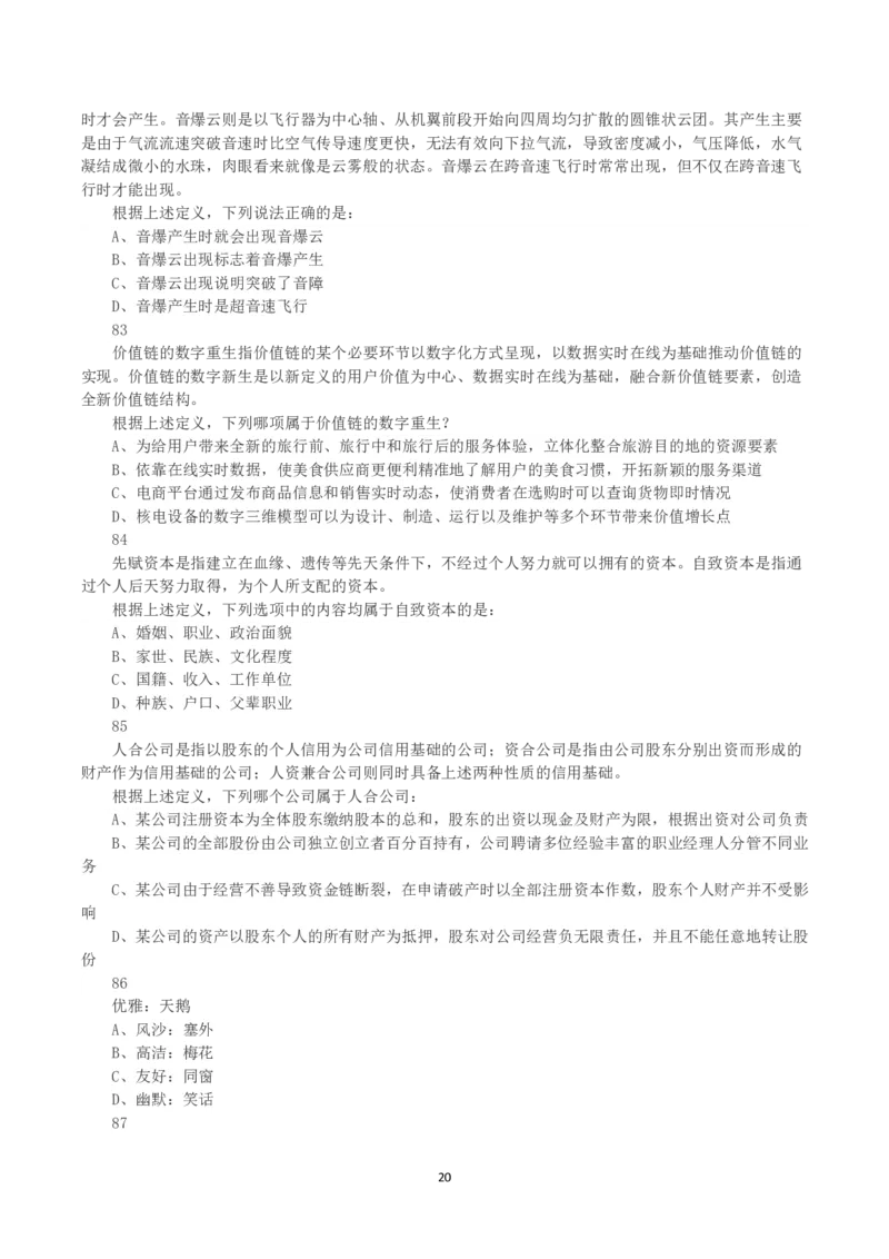 2021年黑龙江公务员录用考试《行测》真题_国考省考_省考真题_11黑龙江公务员考试真题pdf版_黑龙江公务员考试真题&mdash;&mdash;行测08-25_题目