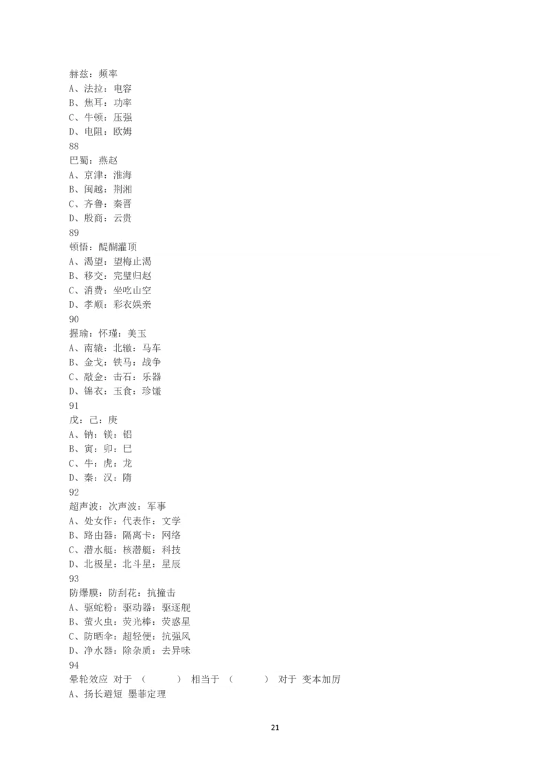2021年黑龙江公务员录用考试《行测》真题_国考省考_省考真题_11黑龙江公务员考试真题pdf版_黑龙江公务员考试真题&mdash;&mdash;行测08-25_题目
