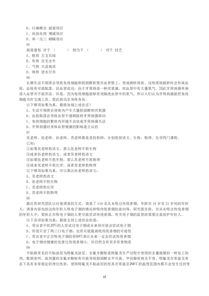 2021年黑龙江公务员录用考试《行测》真题_国考省考_省考真题_11黑龙江公务员考试真题pdf版_黑龙江公务员考试真题&mdash;&mdash;行测08-25_题目