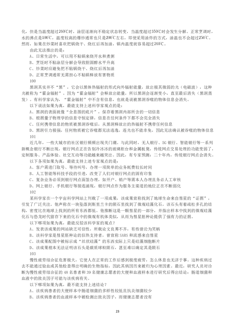 2021年黑龙江公务员录用考试《行测》真题_国考省考_省考真题_11黑龙江公务员考试真题pdf版_黑龙江公务员考试真题&mdash;&mdash;行测08-25_题目