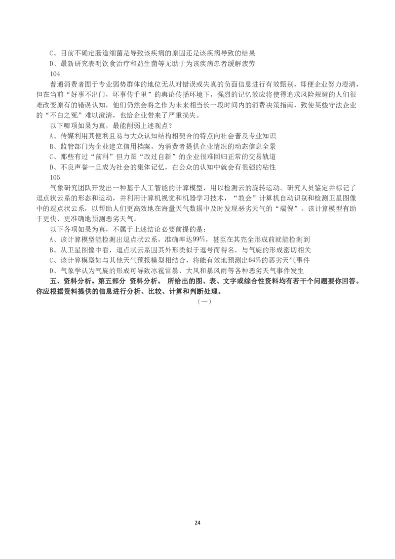 2021年黑龙江公务员录用考试《行测》真题_国考省考_省考真题_11黑龙江公务员考试真题pdf版_黑龙江公务员考试真题&mdash;&mdash;行测08-25_题目
