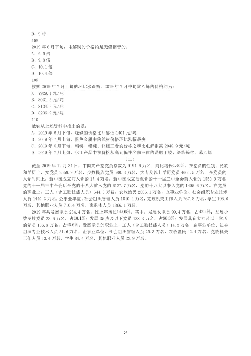 2021年黑龙江公务员录用考试《行测》真题_国考省考_省考真题_11黑龙江公务员考试真题pdf版_黑龙江公务员考试真题&mdash;&mdash;行测08-25_题目