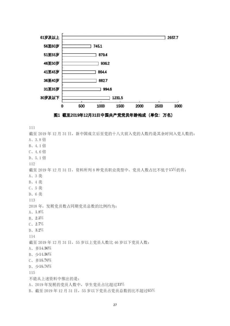 2021年黑龙江公务员录用考试《行测》真题_国考省考_省考真题_11黑龙江公务员考试真题pdf版_黑龙江公务员考试真题&mdash;&mdash;行测08-25_题目