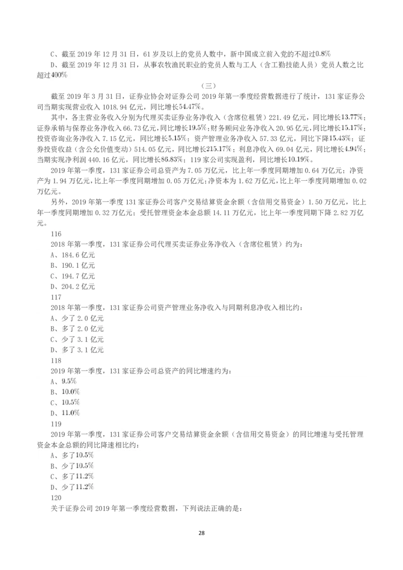 2021年黑龙江公务员录用考试《行测》真题_国考省考_省考真题_11黑龙江公务员考试真题pdf版_黑龙江公务员考试真题&mdash;&mdash;行测08-25_题目