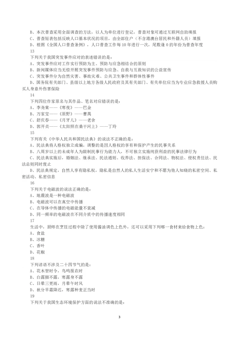 2021年黑龙江公务员录用考试《行测》真题_国考省考_省考真题_11黑龙江公务员考试真题pdf版_黑龙江公务员考试真题&mdash;&mdash;行测08-25_题目