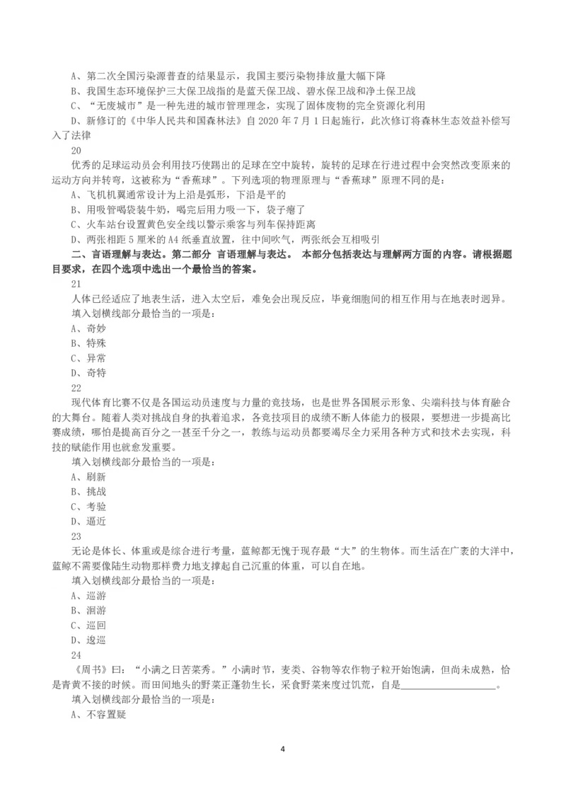 2021年黑龙江公务员录用考试《行测》真题_国考省考_省考真题_11黑龙江公务员考试真题pdf版_黑龙江公务员考试真题&mdash;&mdash;行测08-25_题目