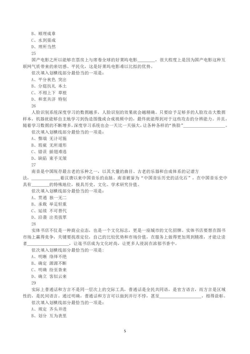 2021年黑龙江公务员录用考试《行测》真题_国考省考_省考真题_11黑龙江公务员考试真题pdf版_黑龙江公务员考试真题&mdash;&mdash;行测08-25_题目