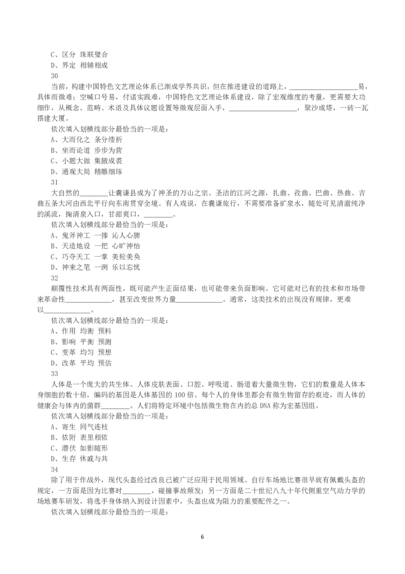 2021年黑龙江公务员录用考试《行测》真题_国考省考_省考真题_11黑龙江公务员考试真题pdf版_黑龙江公务员考试真题&mdash;&mdash;行测08-25_题目