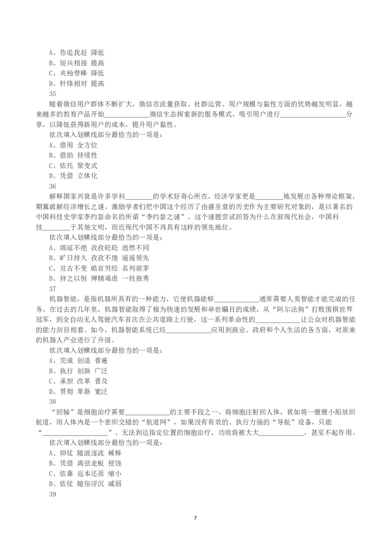 2021年黑龙江公务员录用考试《行测》真题_国考省考_省考真题_11黑龙江公务员考试真题pdf版_黑龙江公务员考试真题&mdash;&mdash;行测08-25_题目