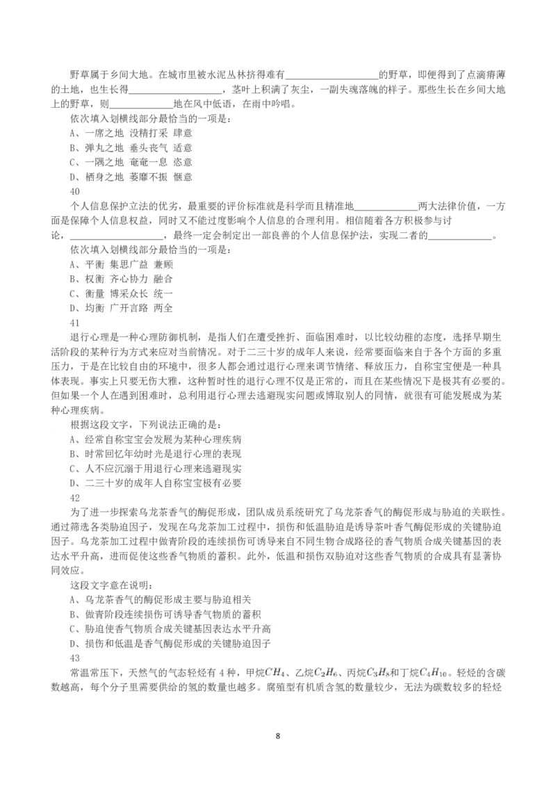 2021年黑龙江公务员录用考试《行测》真题_国考省考_省考真题_11黑龙江公务员考试真题pdf版_黑龙江公务员考试真题&mdash;&mdash;行测08-25_题目