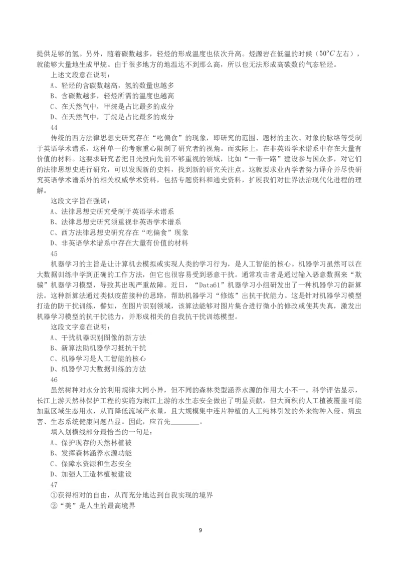 2021年黑龙江公务员录用考试《行测》真题_国考省考_省考真题_11黑龙江公务员考试真题pdf版_黑龙江公务员考试真题&mdash;&mdash;行测08-25_题目