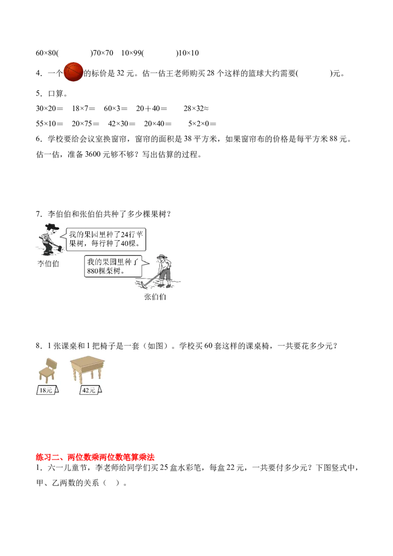专题05：两位数乘两位数（期中专项训练）（苏教版&middot;新教材）（学生版）(1)_三年级数学下册（苏教版）_期末总复习-K159_期中总复习_2026版