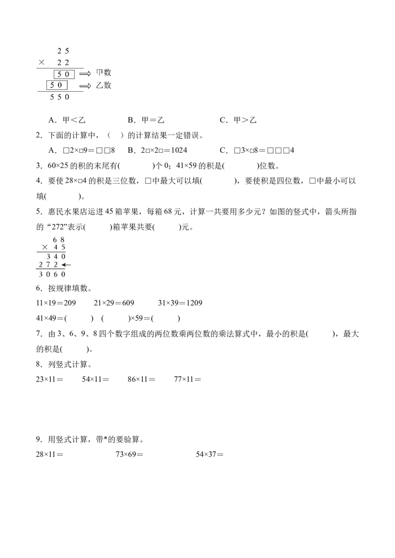 专题05：两位数乘两位数（期中专项训练）（苏教版&middot;新教材）（学生版）(1)_三年级数学下册（苏教版）_期末总复习-K159_期中总复习_2026版