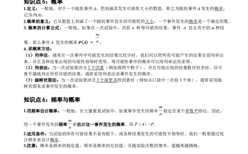 第24讲统计与概率（学生版）_2026中考数学一轮复习讲义