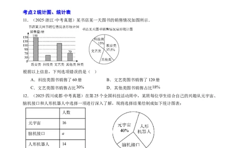 第24讲统计与概率（学生版）_2026中考数学一轮复习讲义