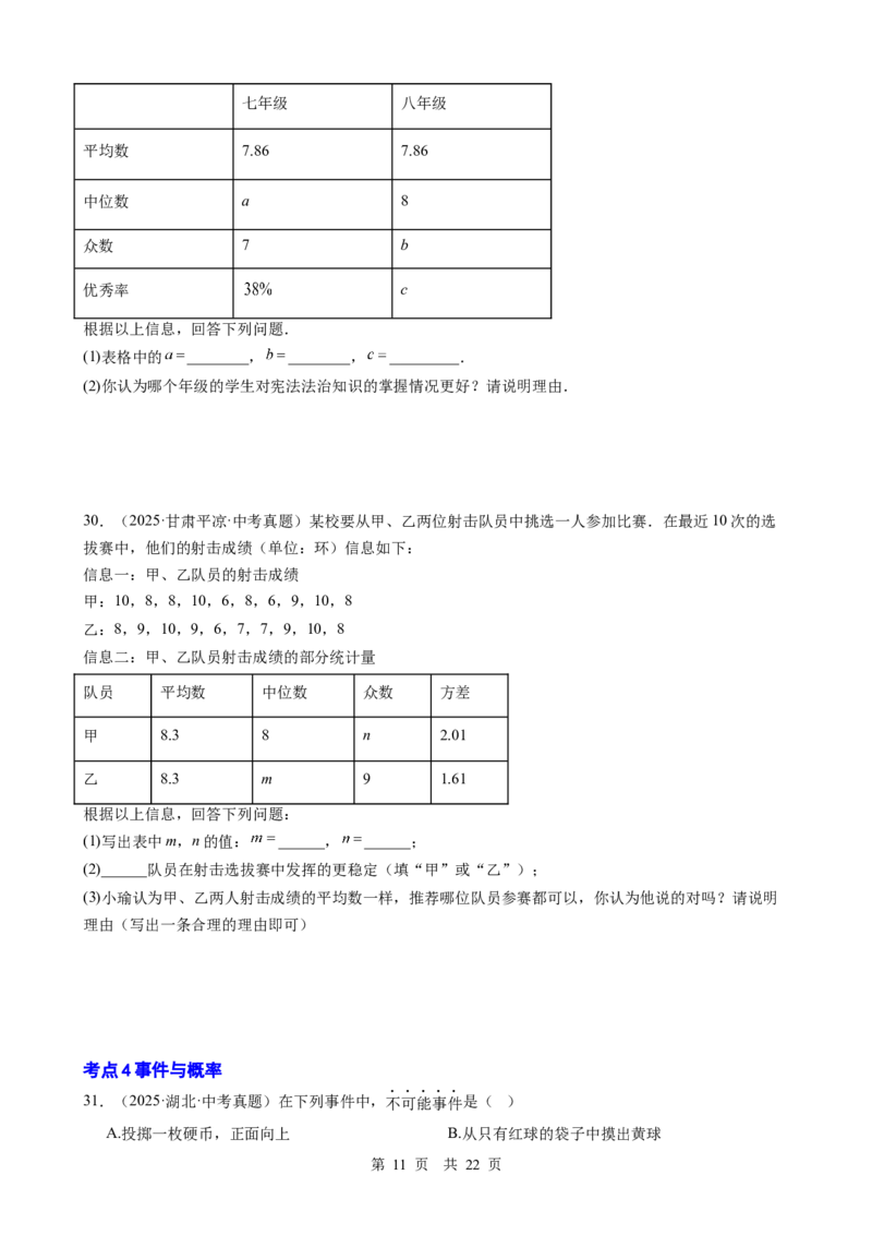 第24讲统计与概率（学生版）_2026中考数学一轮复习讲义