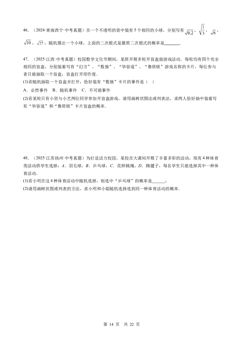 第24讲统计与概率（学生版）_2026中考数学一轮复习讲义