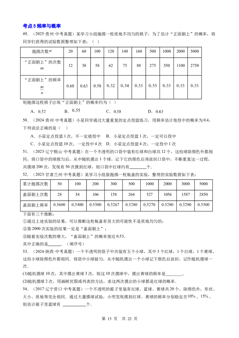 第24讲统计与概率（学生版）_2026中考数学一轮复习讲义