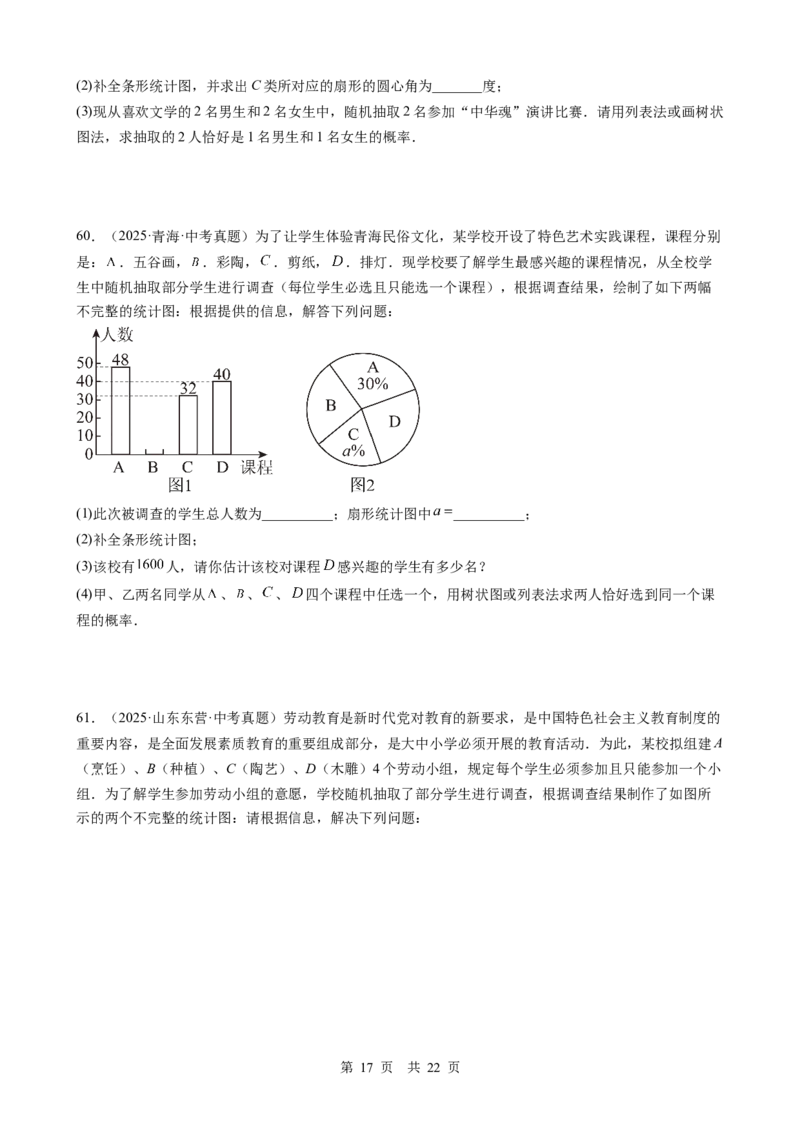 第24讲统计与概率（学生版）_2026中考数学一轮复习讲义