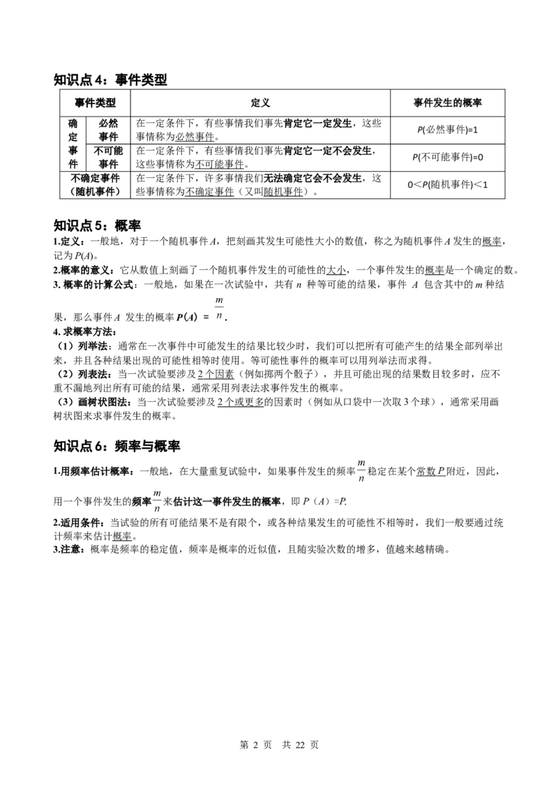 第24讲统计与概率（学生版）_2026中考数学一轮复习讲义