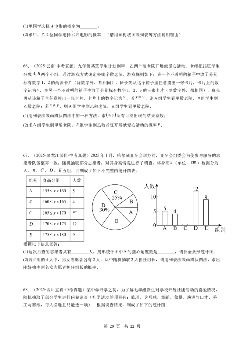 第24讲统计与概率（学生版）_2026中考数学一轮复习讲义
