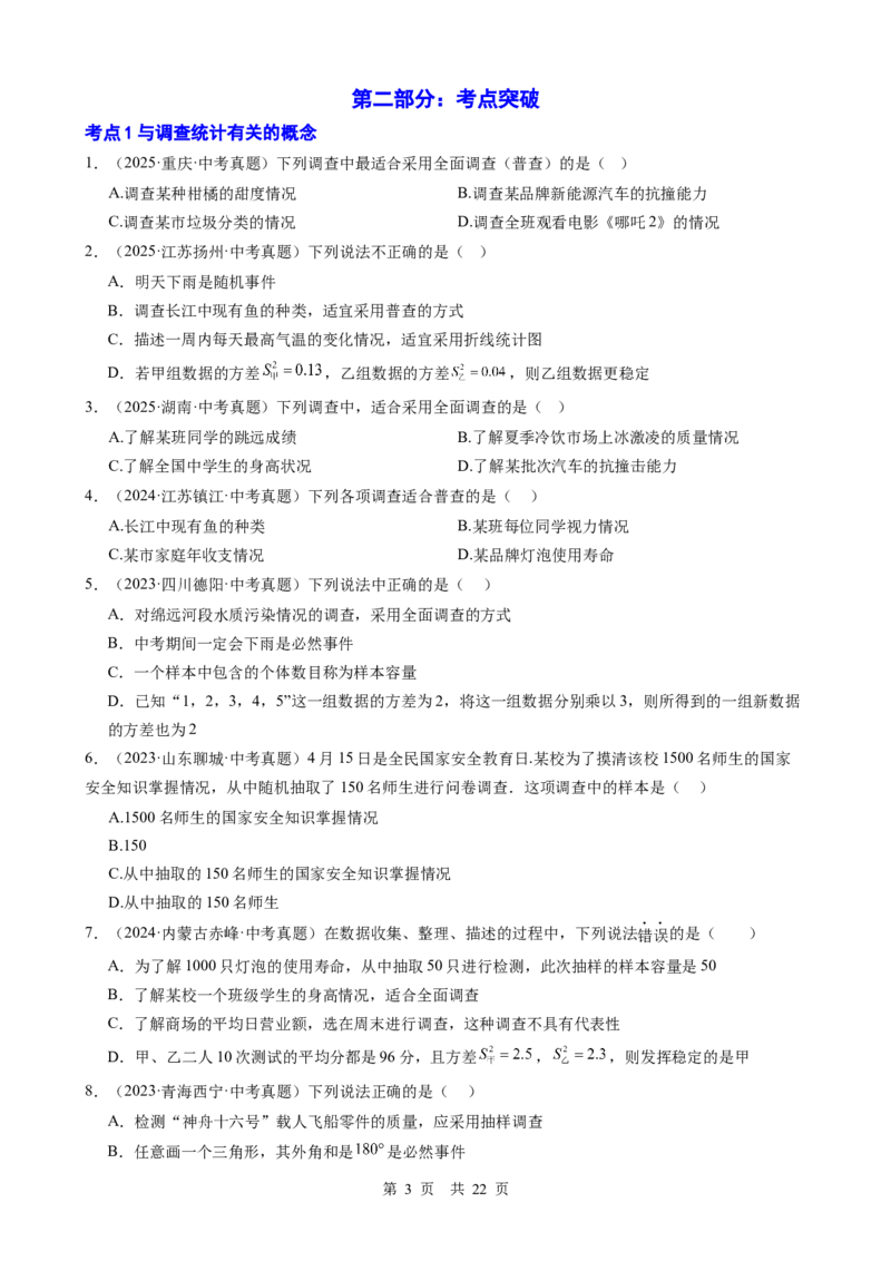 第24讲统计与概率（学生版）_2026中考数学一轮复习讲义