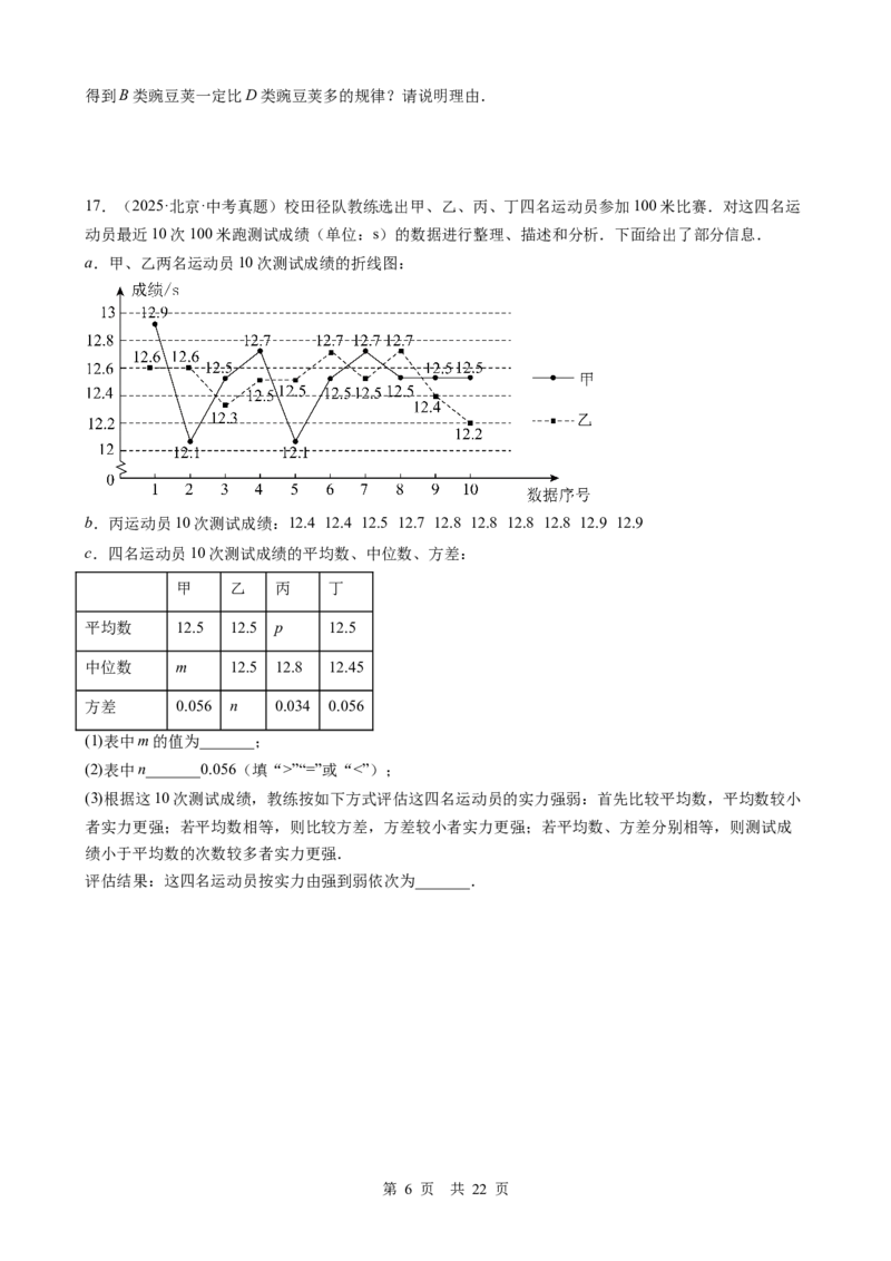 第24讲统计与概率（学生版）_2026中考数学一轮复习讲义