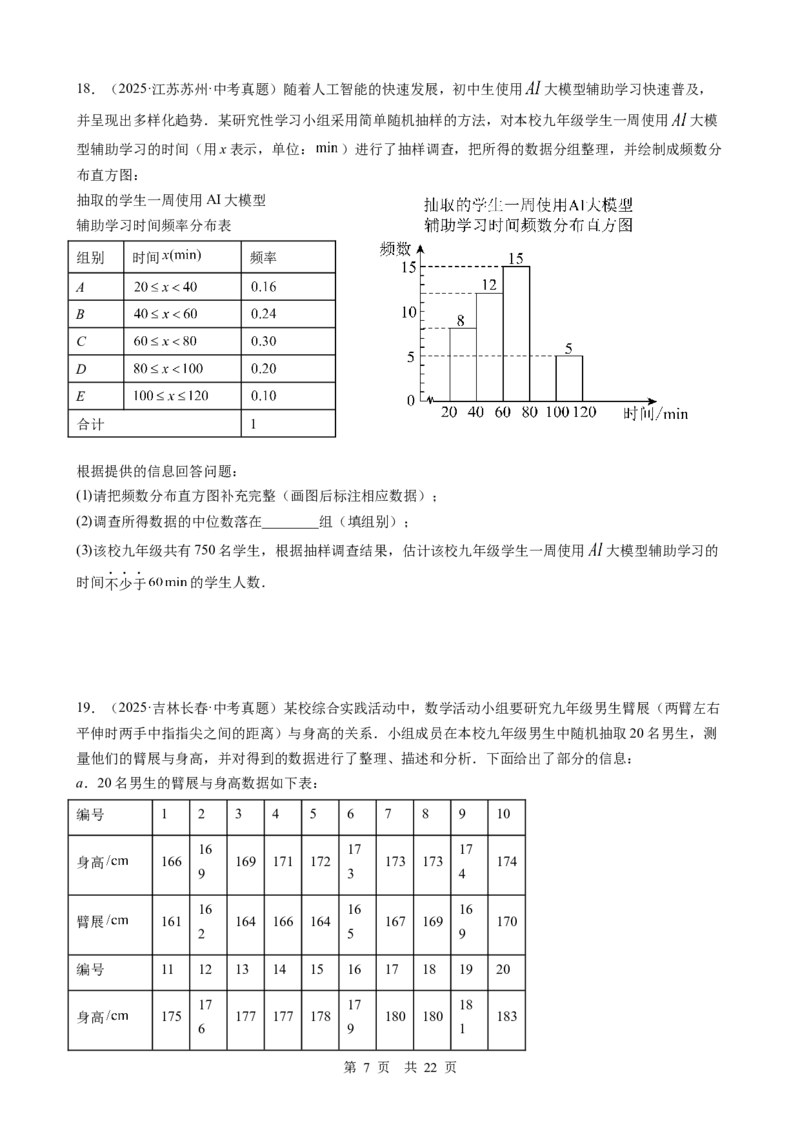 第24讲统计与概率（学生版）_2026中考数学一轮复习讲义